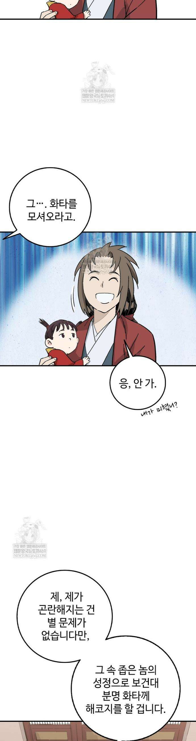 화타가 된 외과의사 193화 8