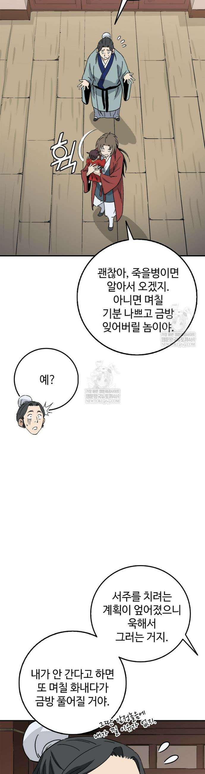 화타가 된 외과의사 193화 9