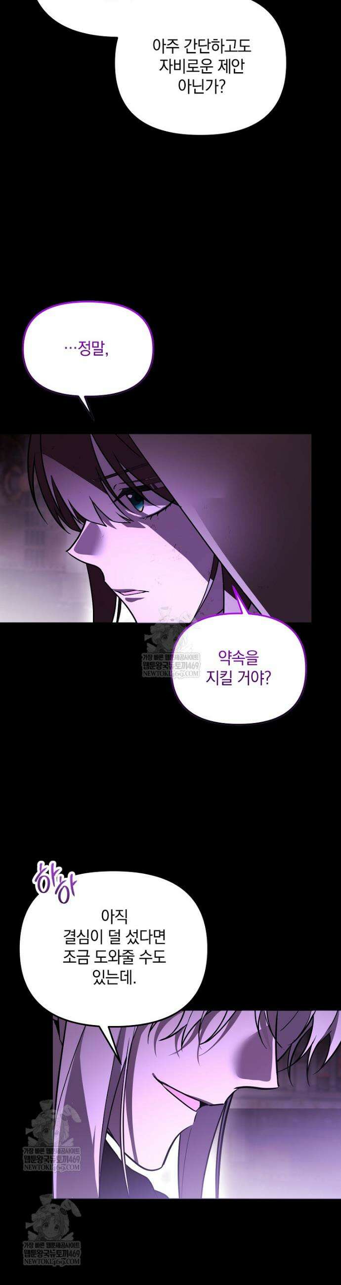 아카데미의 천재 테이머 69화 7
