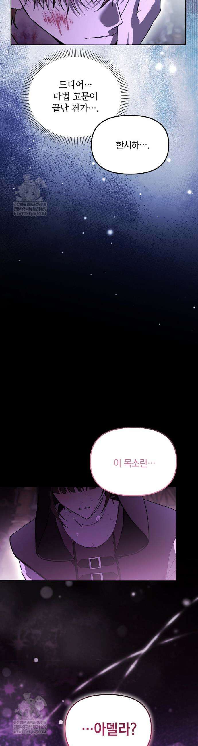 아카데미의 천재 테이머 69화 10
