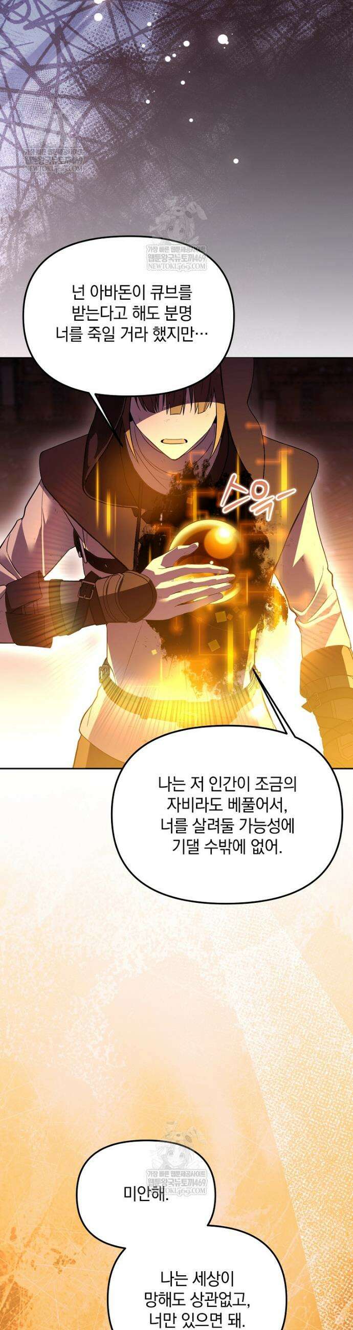 아카데미의 천재 테이머 69화 17