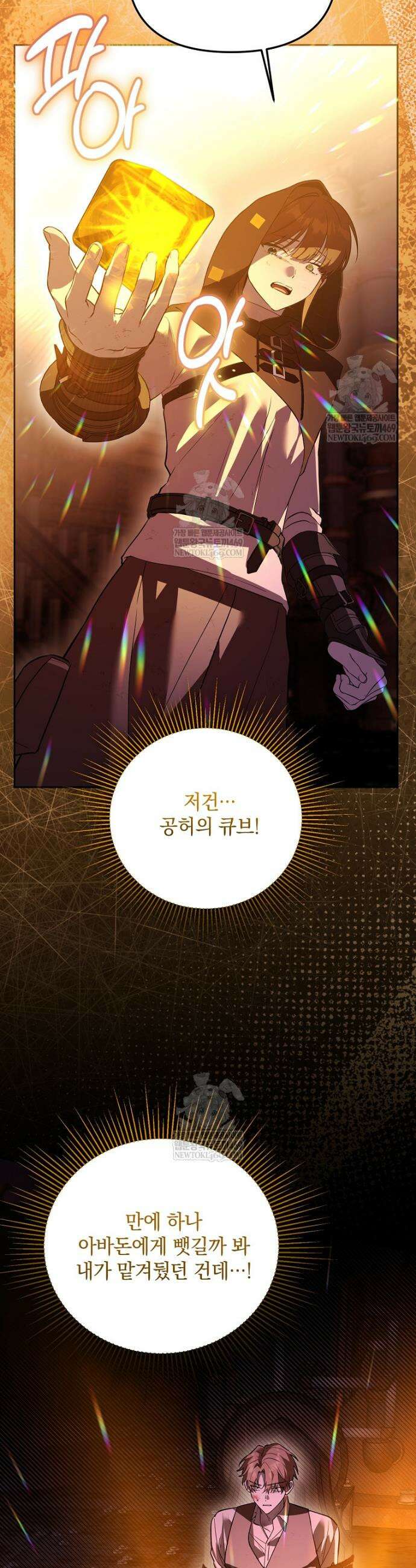 아카데미의 천재 테이머 69화 18