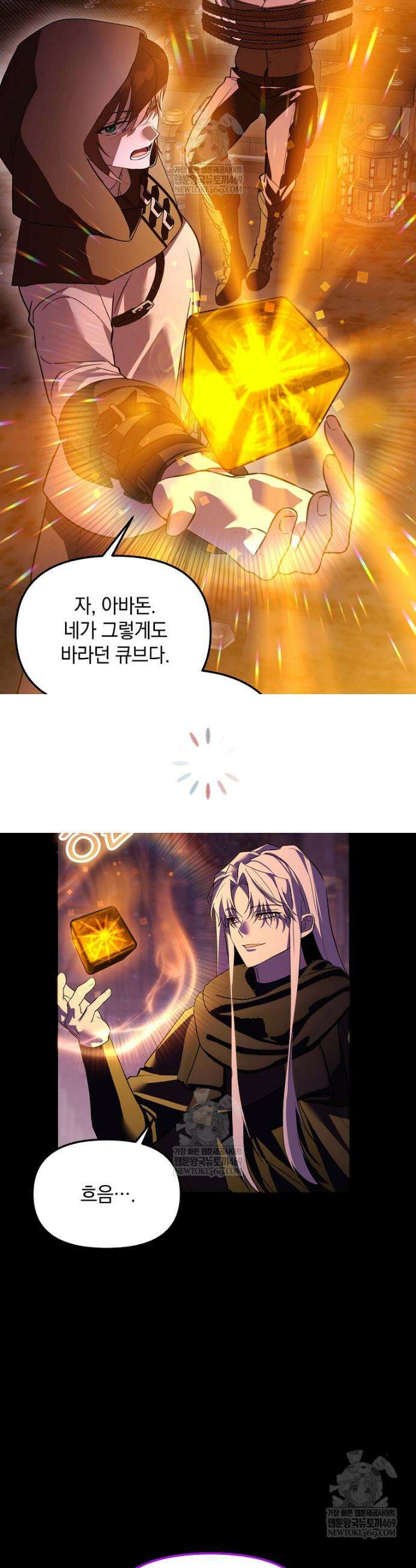 아카데미의 천재 테이머 69화 19