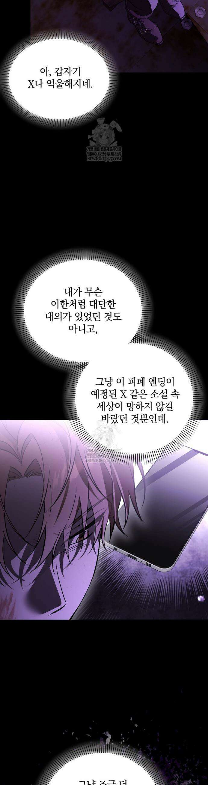아카데미의 천재 테이머 69화 24