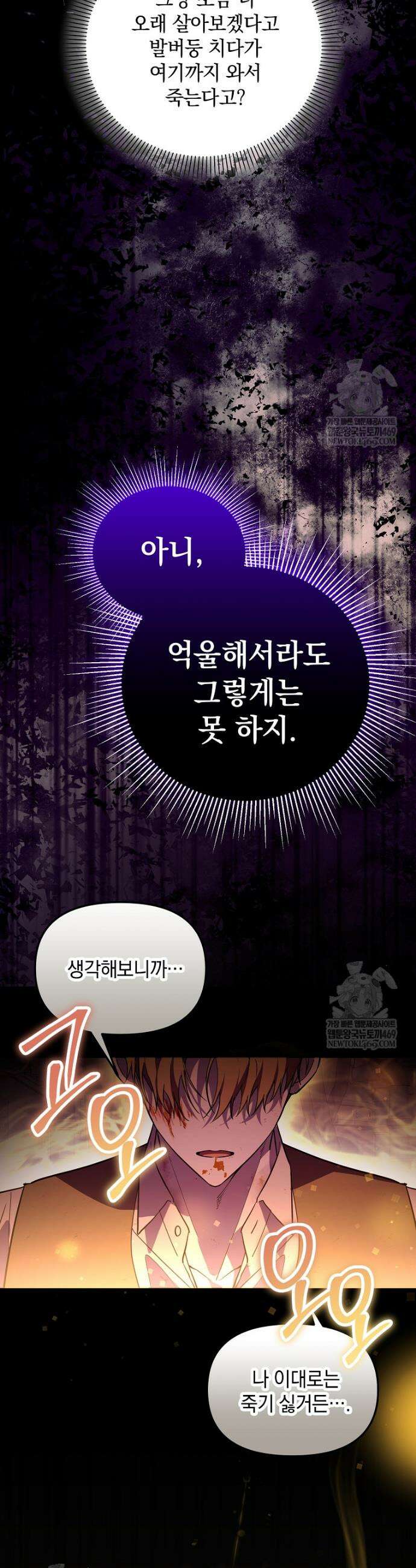 아카데미의 천재 테이머 69화 25