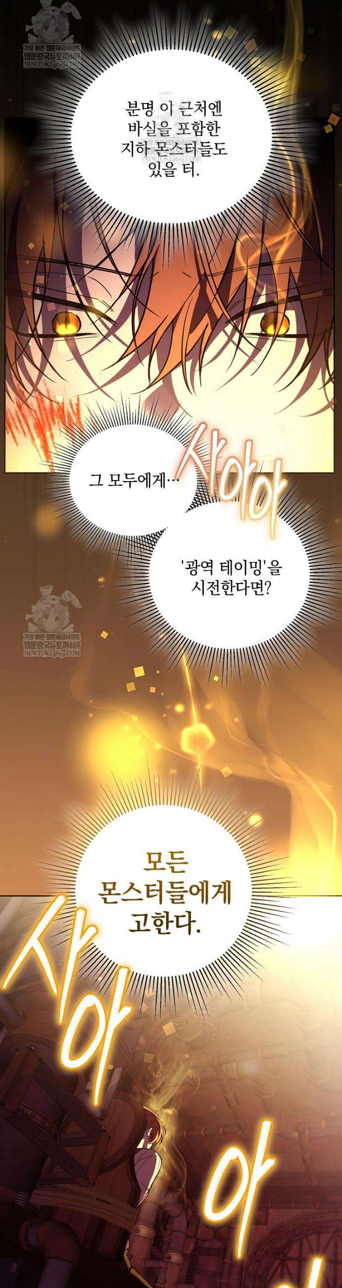 아카데미의 천재 테이머 69화 26