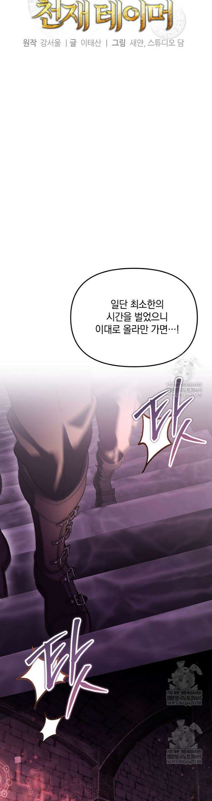 아카데미의 천재 테이머 69화 39