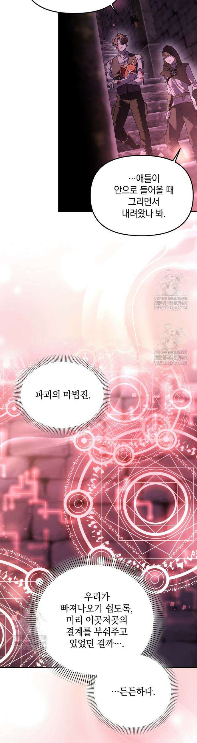 아카데미의 천재 테이머 69화 41