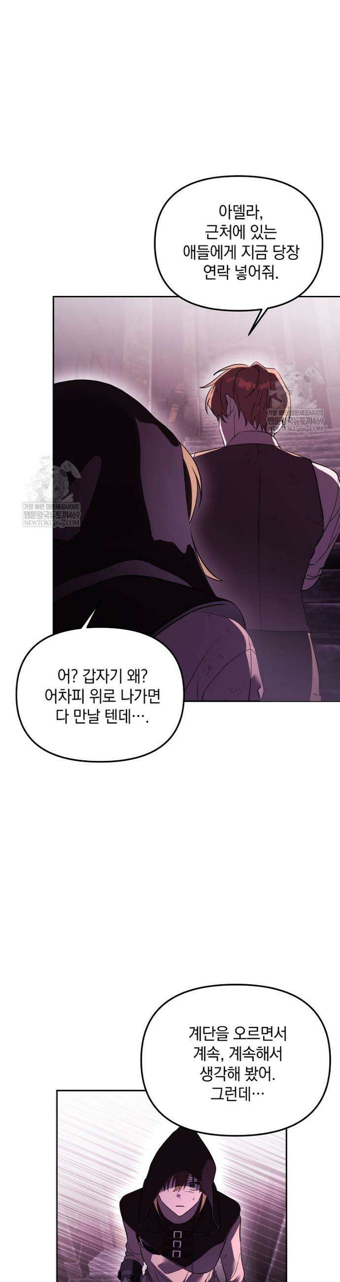 아카데미의 천재 테이머 69화 43