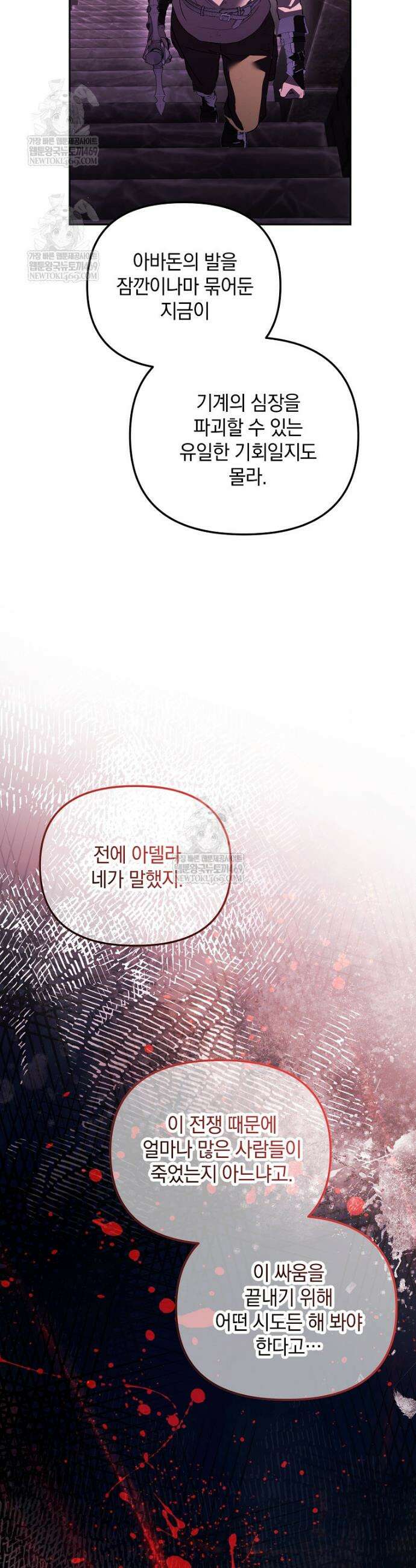 아카데미의 천재 테이머 69화 44