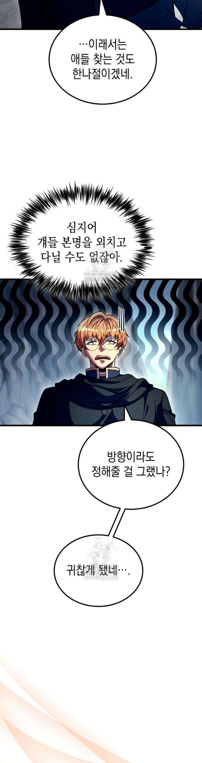 초월급 엑스트라의 공략집(카카오) 43화 3
