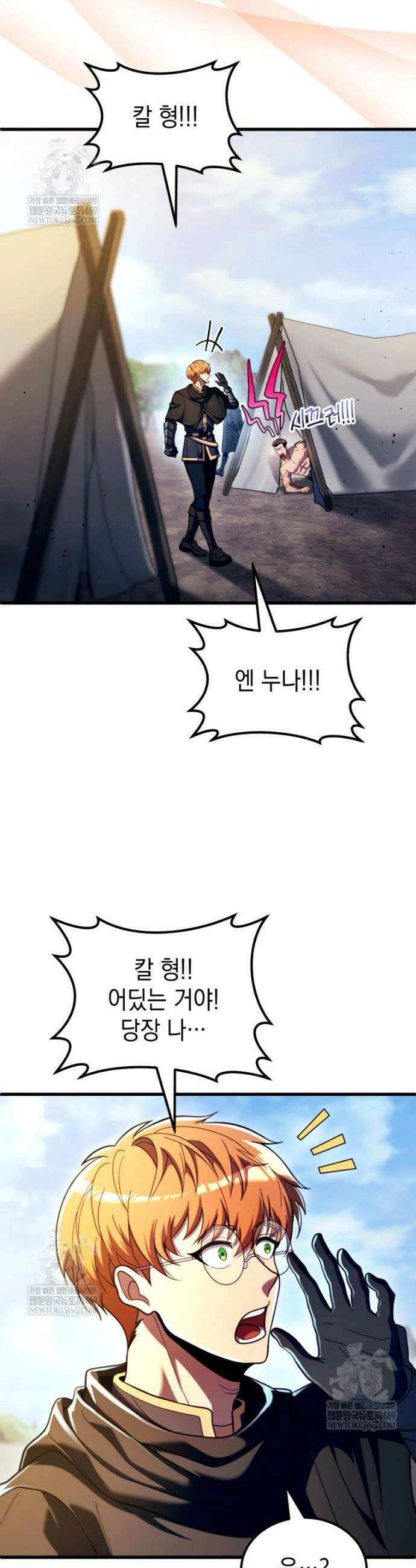 초월급 엑스트라의 공략집(카카오) 43화 4