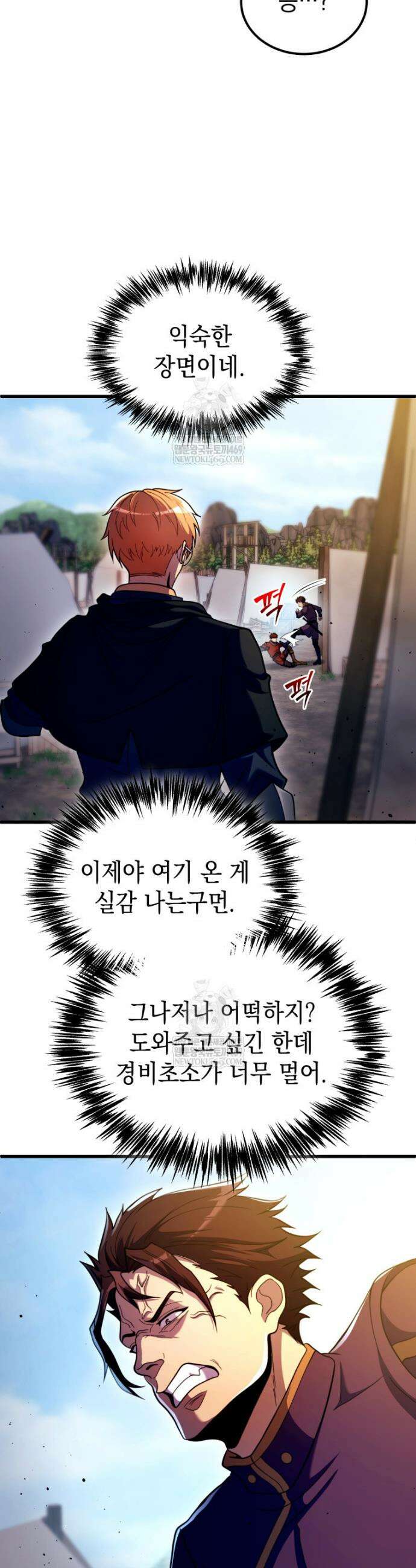 초월급 엑스트라의 공략집(카카오) 43화 5