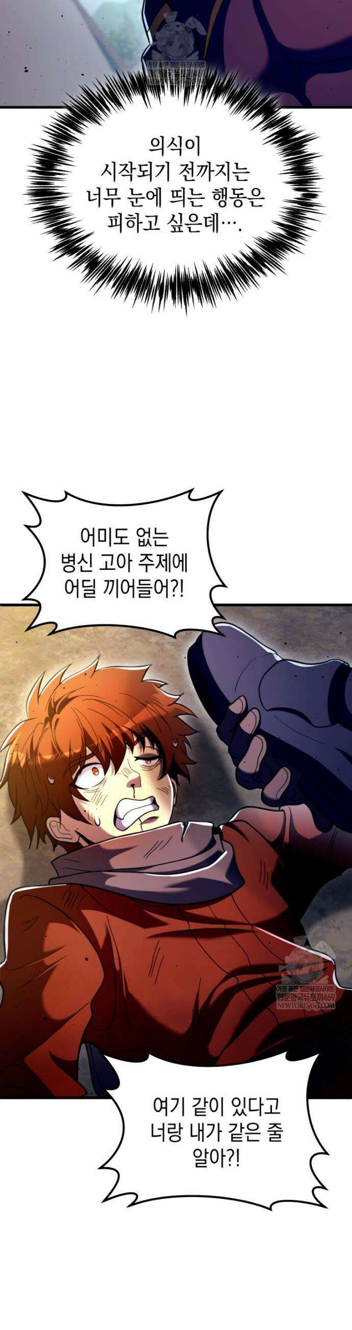초월급 엑스트라의 공략집(카카오) 43화 6