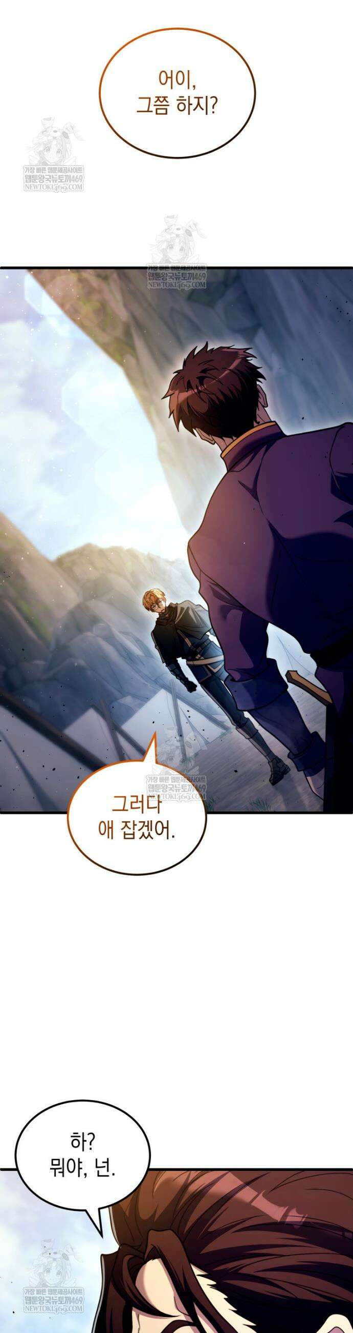 초월급 엑스트라의 공략집(카카오) 43화 7