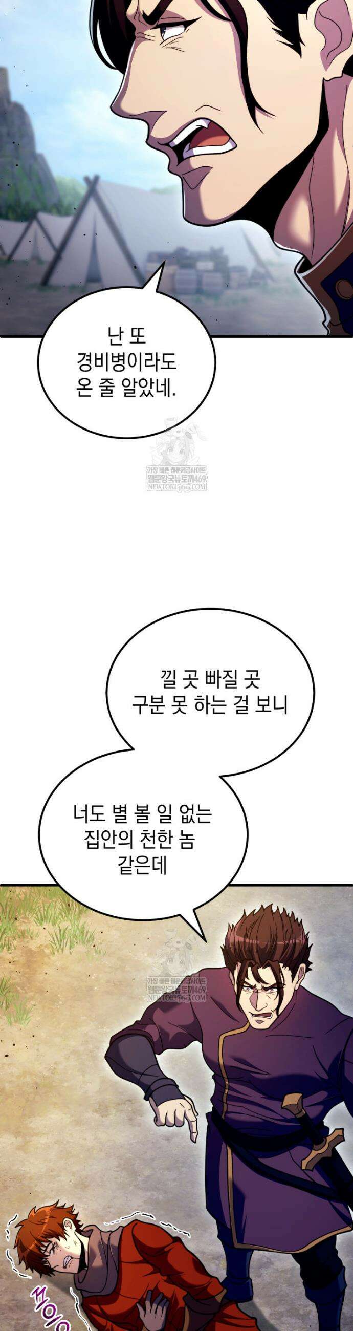 초월급 엑스트라의 공략집(카카오) 43화 8