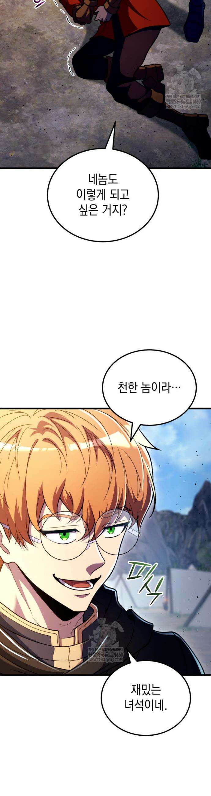 초월급 엑스트라의 공략집(카카오) 43화 9