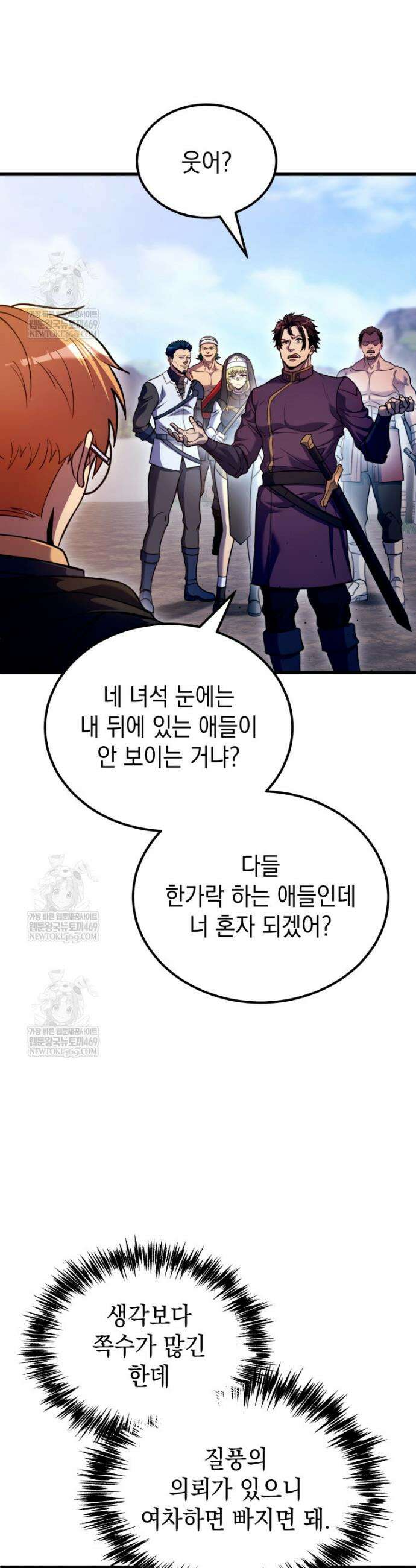 초월급 엑스트라의 공략집(카카오) 43화 10