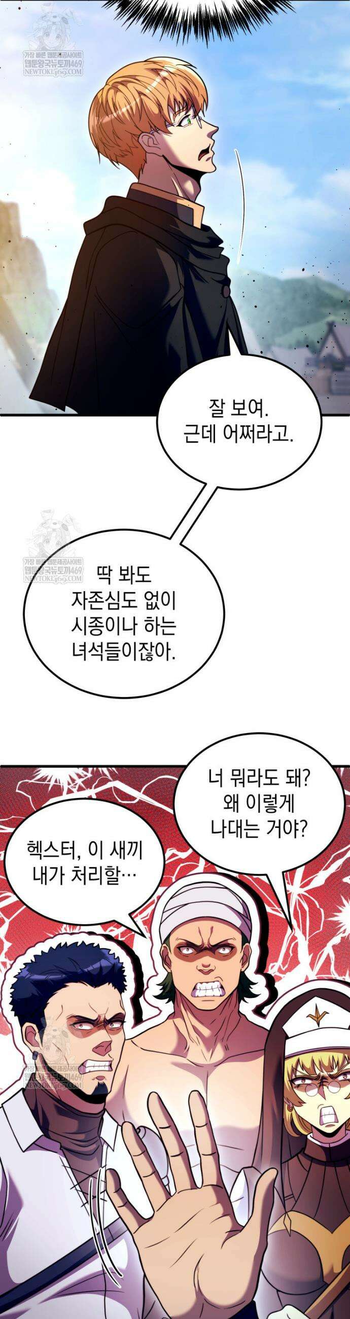 초월급 엑스트라의 공략집(카카오) 43화 11