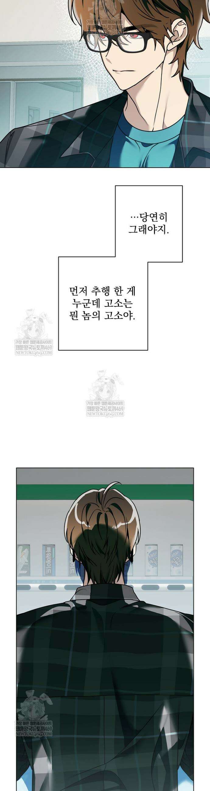 쌓인 눈은 엄청나게 무겁다 16화 5