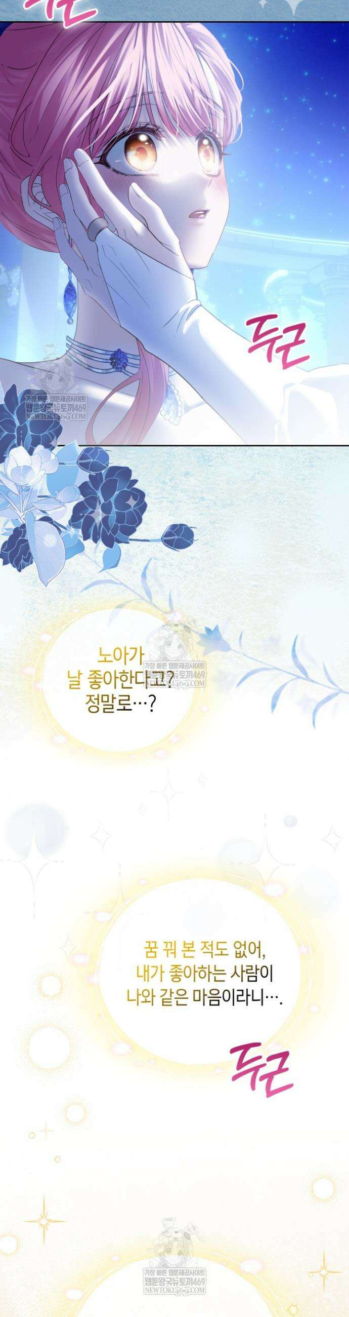겨울성의 아기 죄수님 87화 3