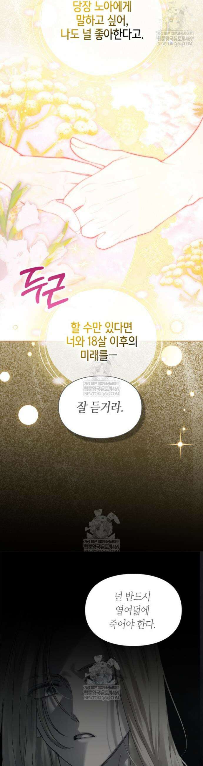 겨울성의 아기 죄수님 87화 4