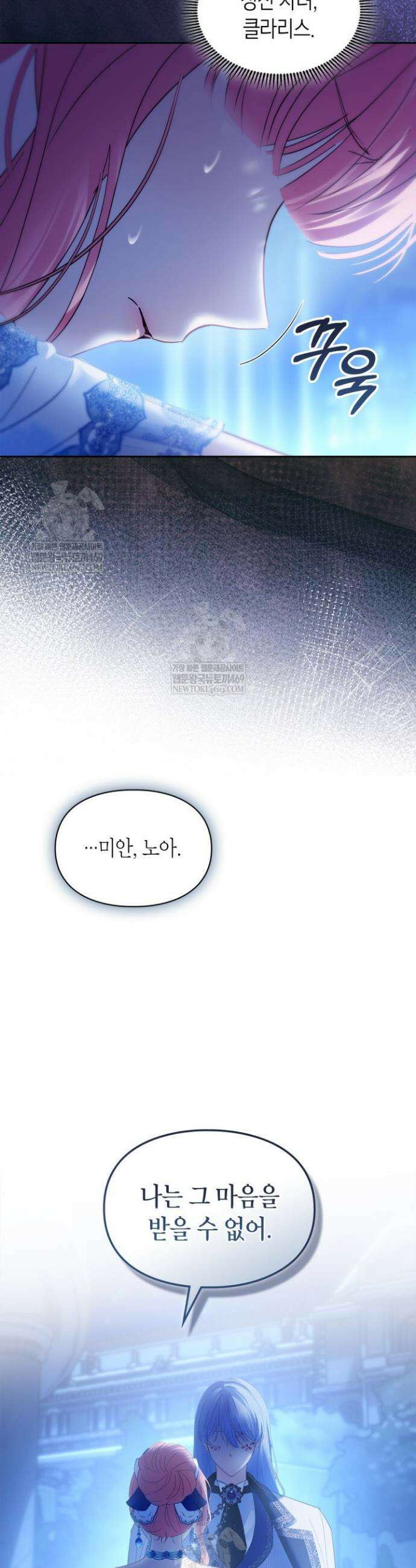 겨울성의 아기 죄수님 87화 7