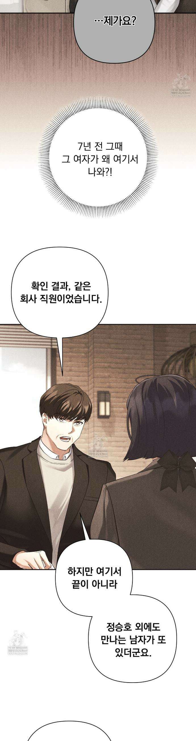 오피스, 파트너들 20화 7