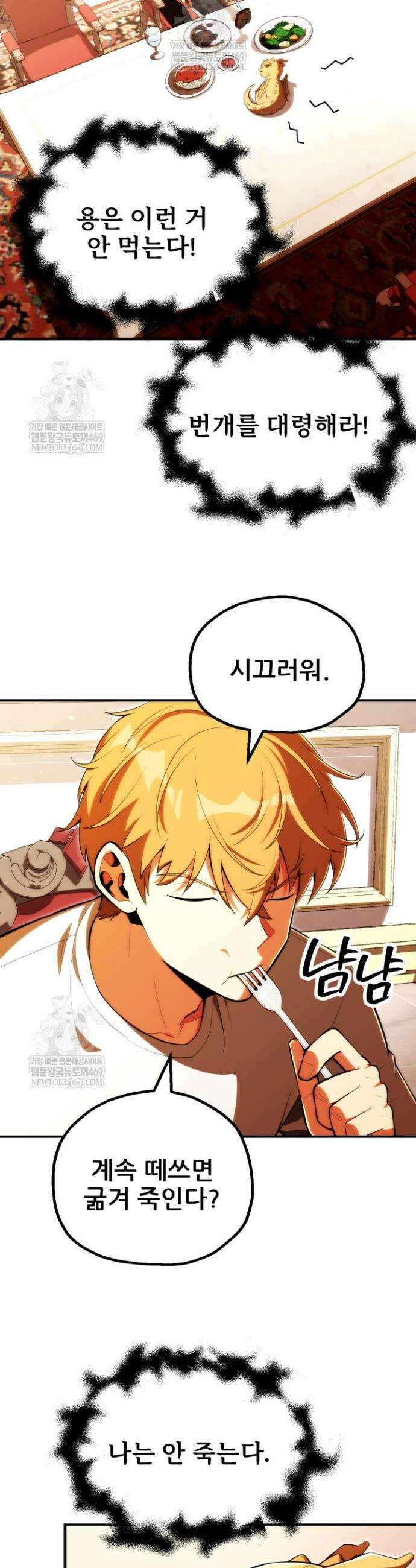 마법명가 막내아들 시즌4 29화 2