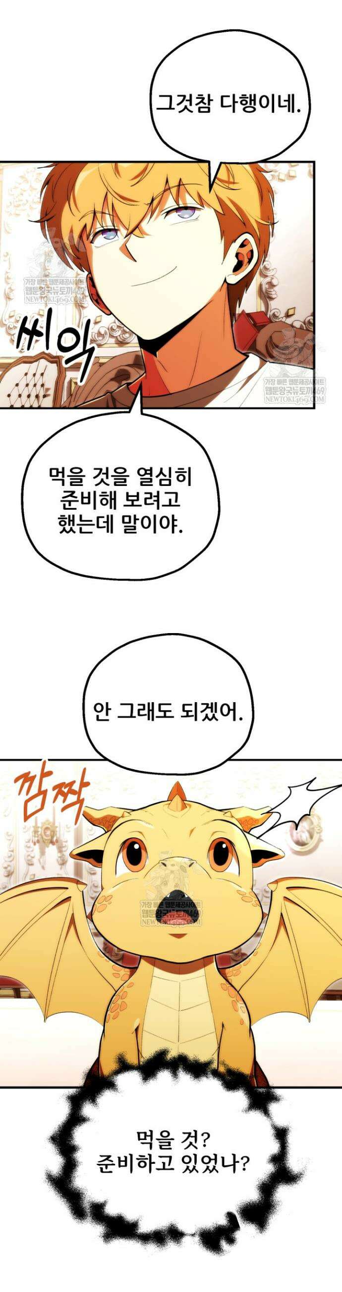 마법명가 막내아들 시즌4 29화 4