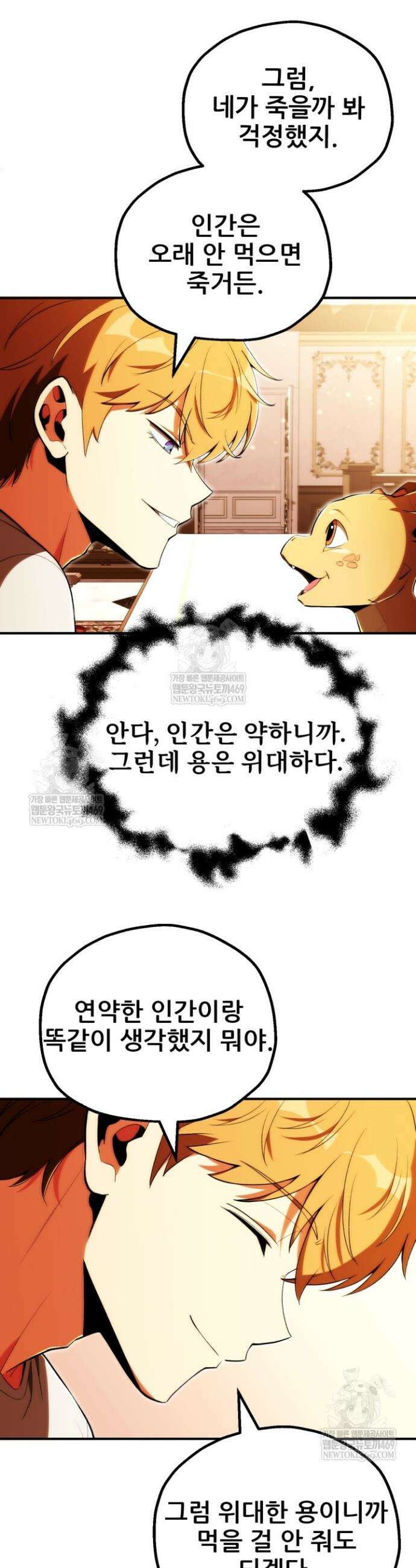 마법명가 막내아들 시즌4 29화 5