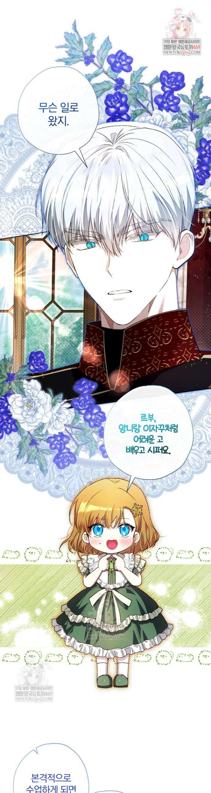 아기는 악당을 키운다 35화 1