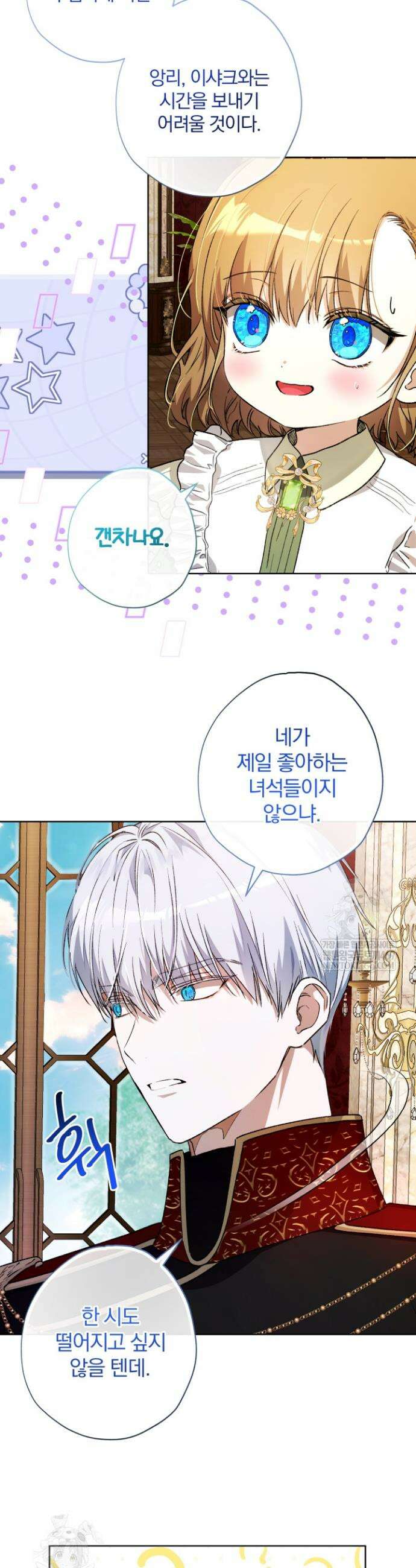 아기는 악당을 키운다 35화 2