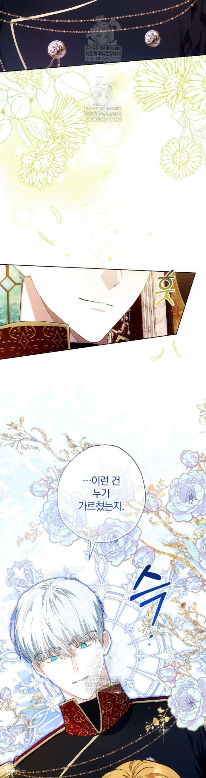아기는 악당을 키운다 35화 7