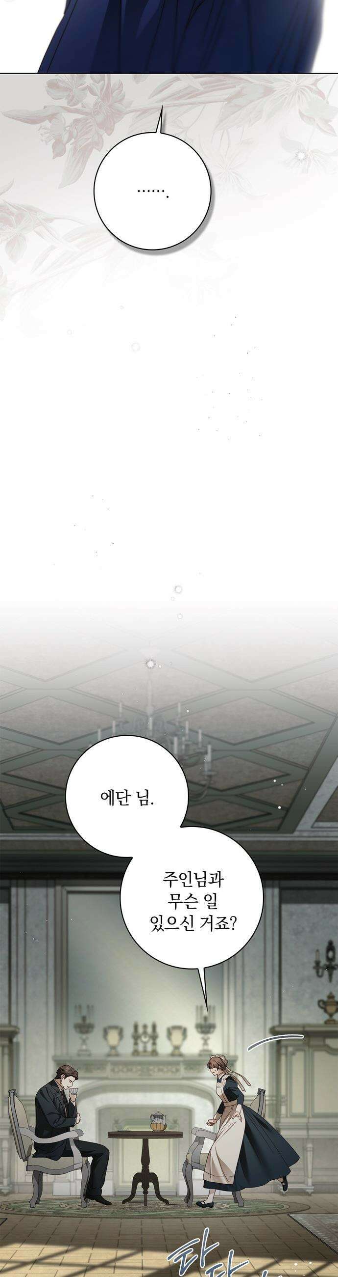 백작가의 비밀스런 시녀님 - 74화 6