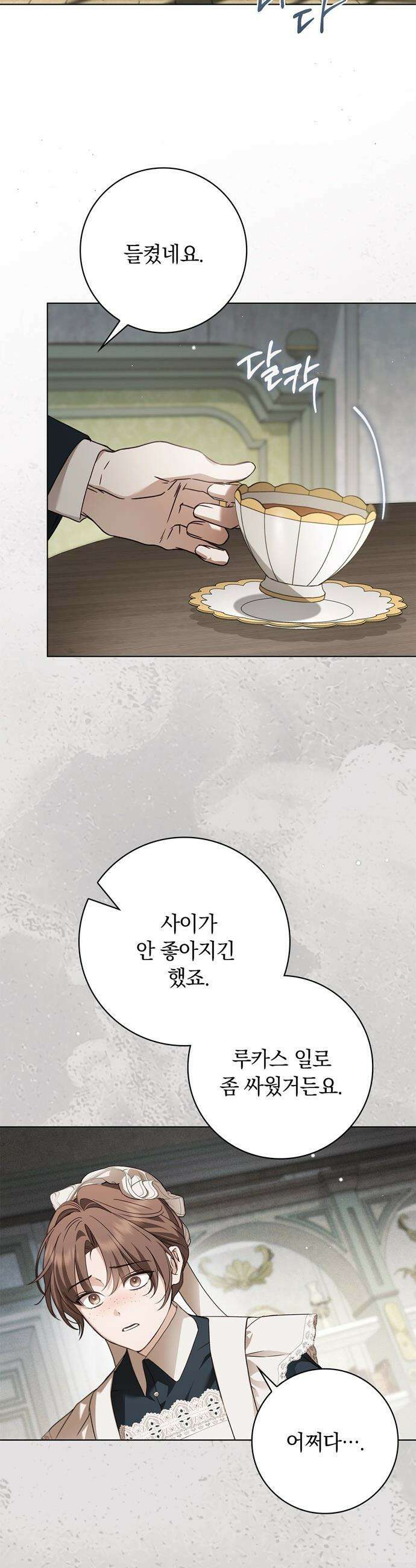 백작가의 비밀스런 시녀님 - 74화 7