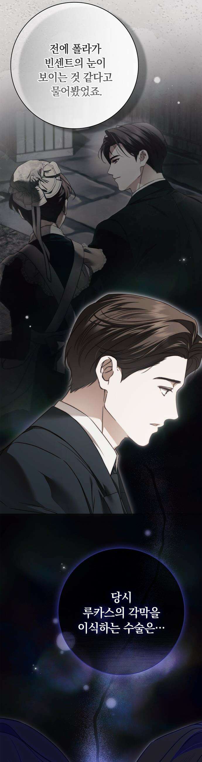 백작가의 비밀스런 시녀님 - 74화 8
