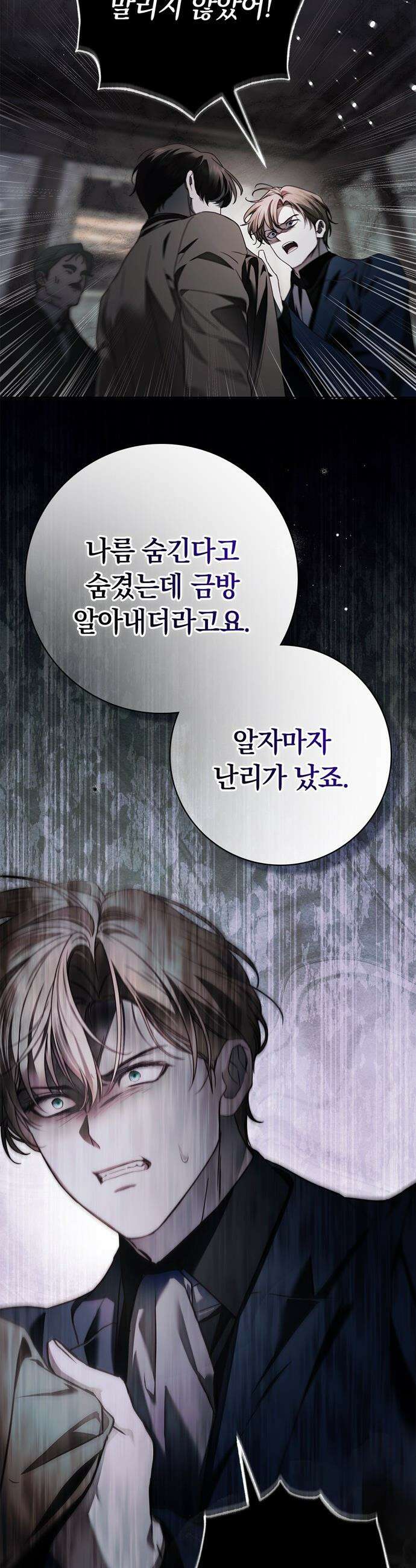 백작가의 비밀스런 시녀님 - 74화 11