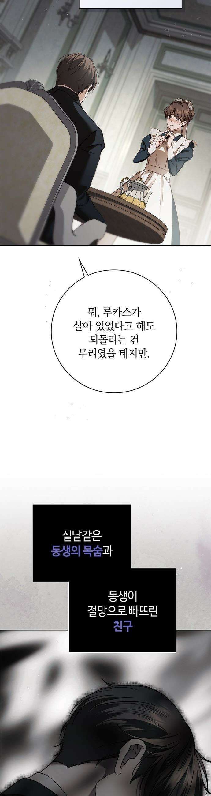 백작가의 비밀스런 시녀님 - 74화 13