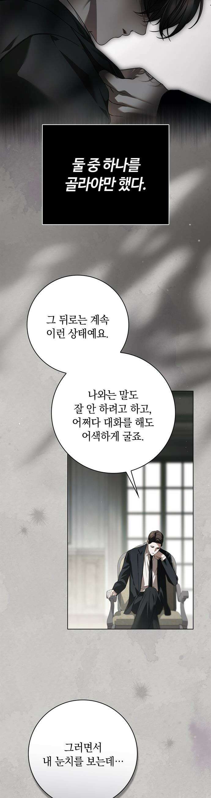 백작가의 비밀스런 시녀님 - 74화 14