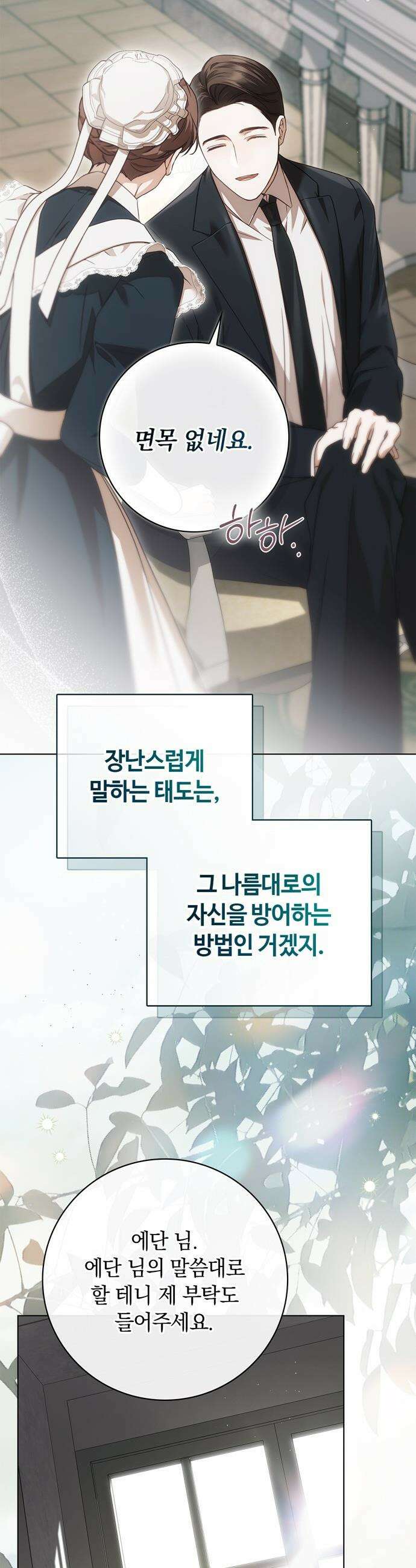백작가의 비밀스런 시녀님 - 74화 20