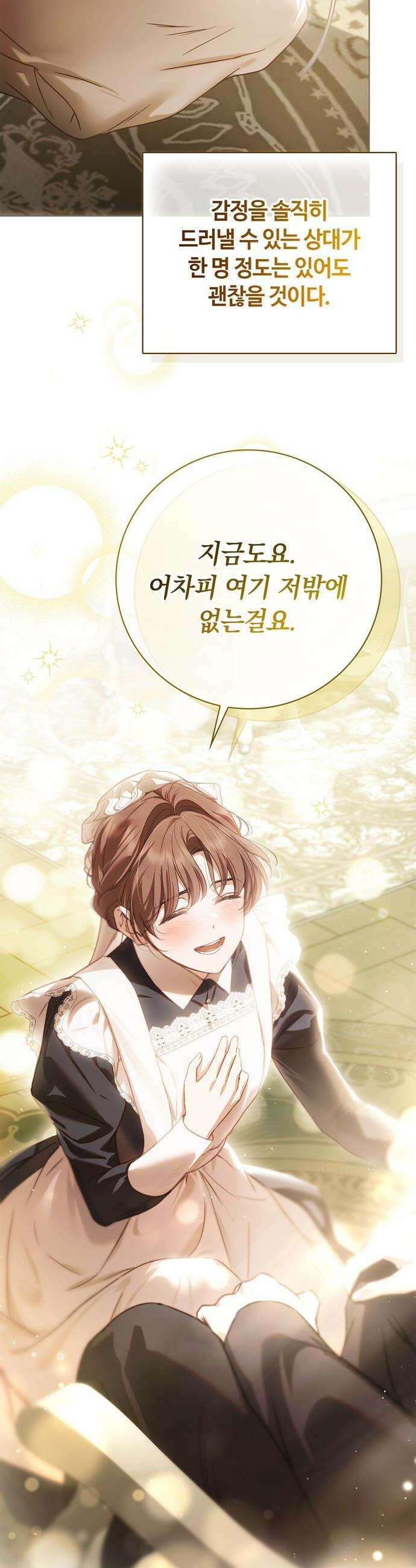 백작가의 비밀스런 시녀님 - 74화 24
