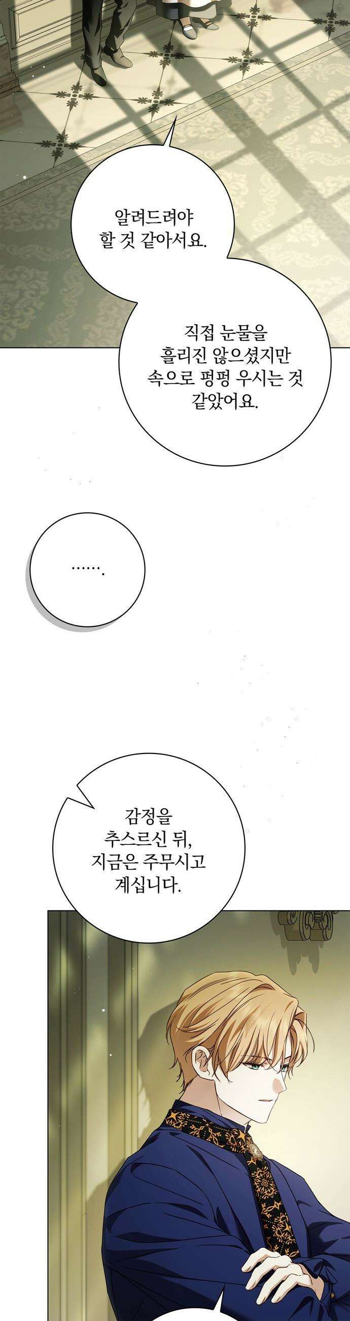 백작가의 비밀스런 시녀님 - 74화 35