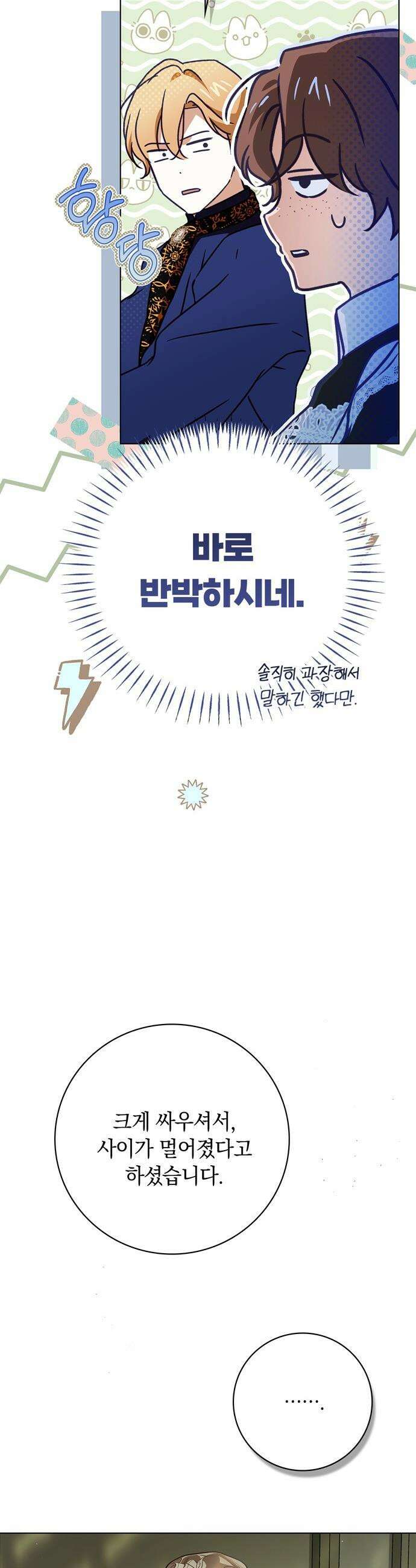 백작가의 비밀스런 시녀님 - 74화 37