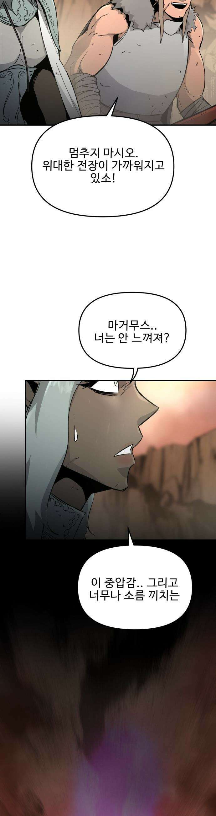 성검전설 - 100화 2