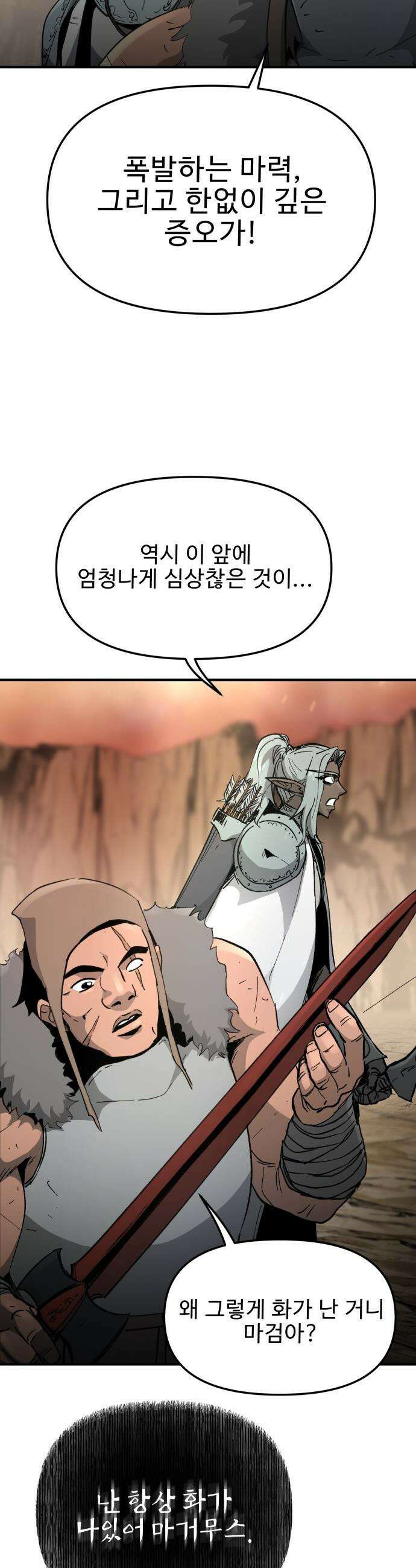 성검전설 - 100화 4