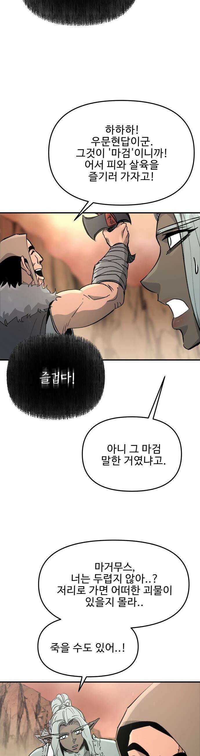 성검전설 - 100화 5