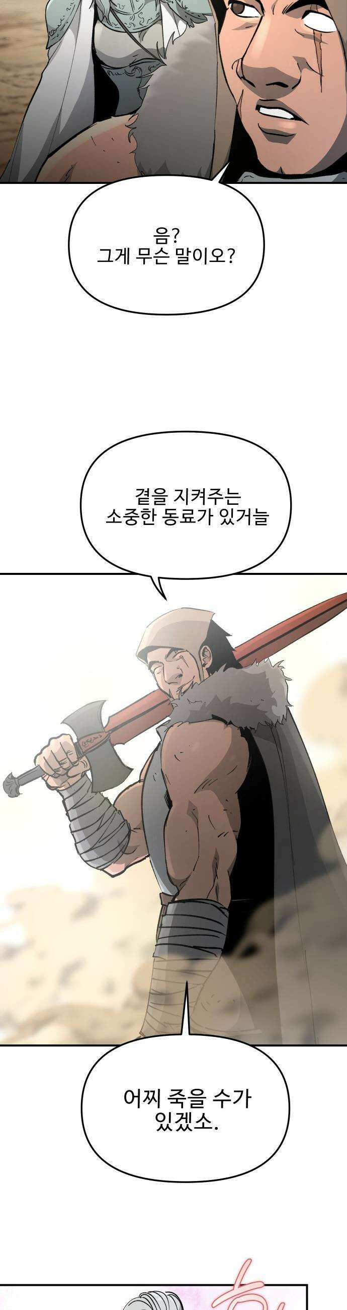 성검전설 - 100화 6