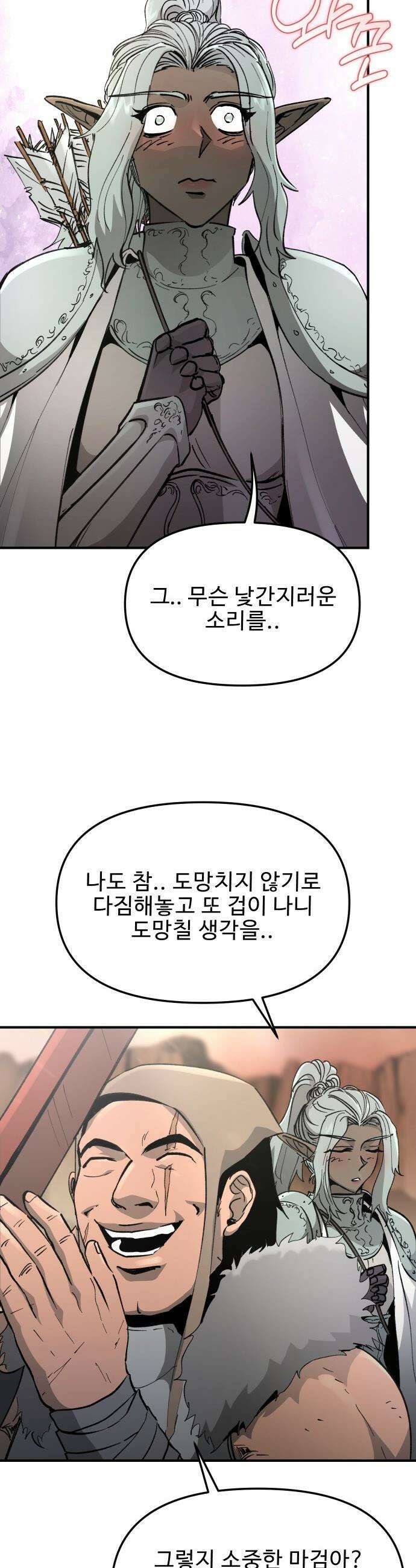 성검전설 - 100화 7