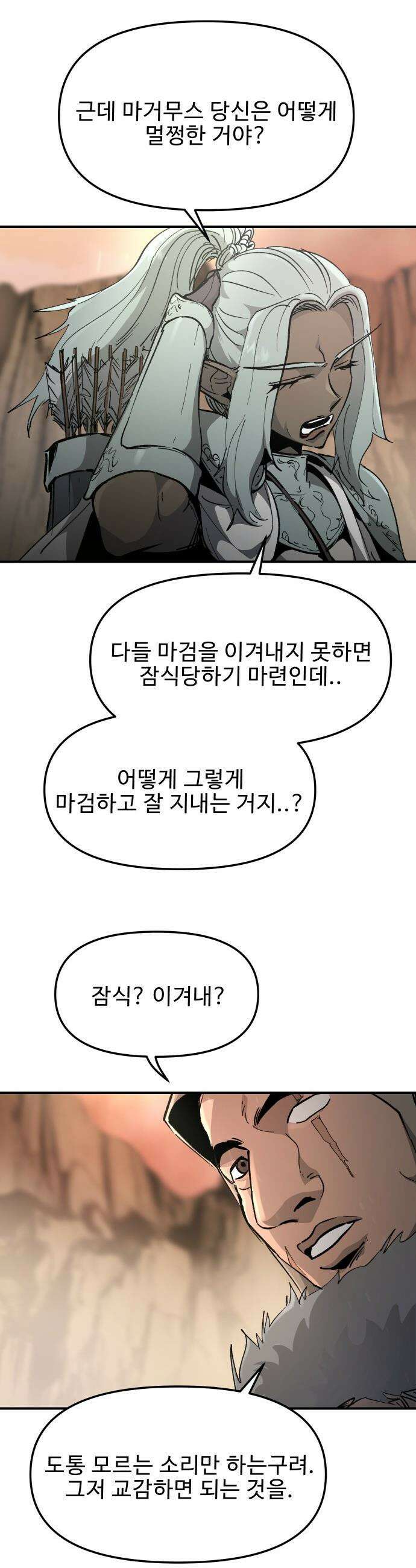 성검전설 - 100화 9